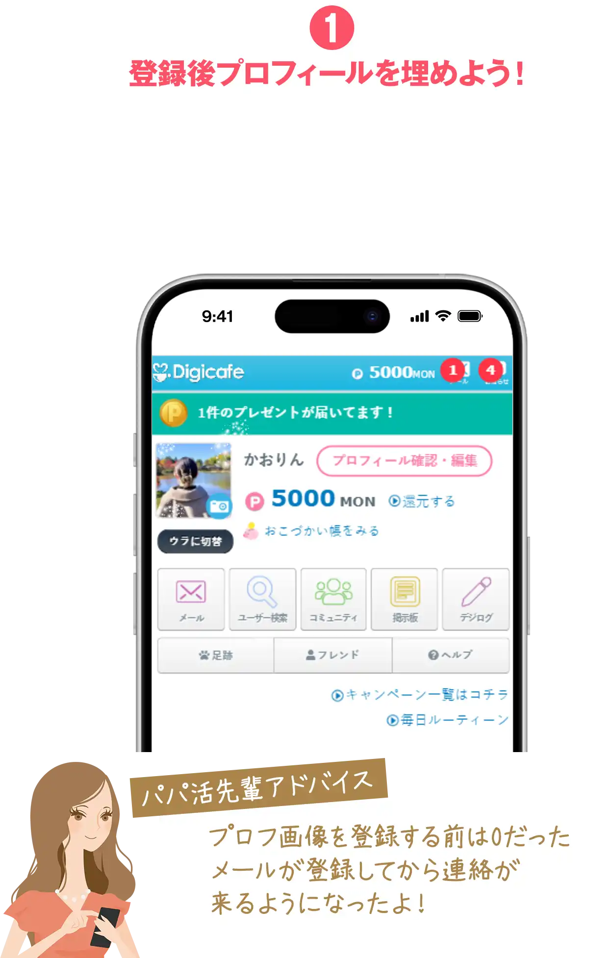 1.�o�^��v���t�B�[���𖄂߂悤�I