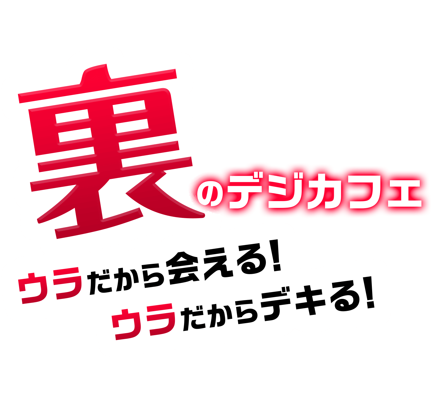 ���̃f�W�J�t�F �E����������!�E��������f�L��!